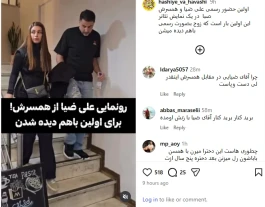 علی ضیا از همسرش رونمایی کرد + عکس و نام همسر