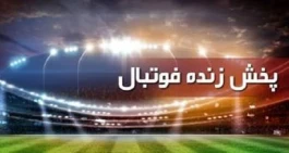 ساعت بازی‌های فوتبال امروز چهارشنبه ۲۲ مهر ۱۴۰۵؛ برنامه مسابقات و شبکه‌های پخش زنده